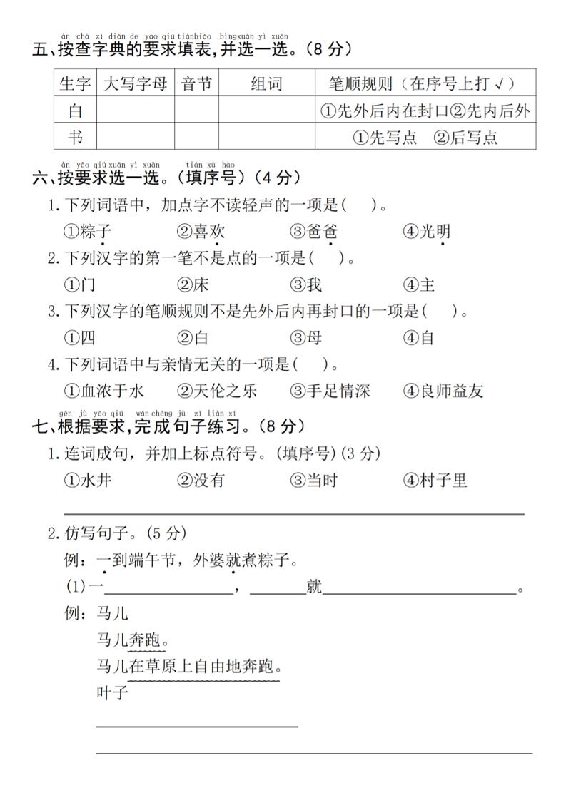 25年一年级下册语文期中真题测试卷–我们4页