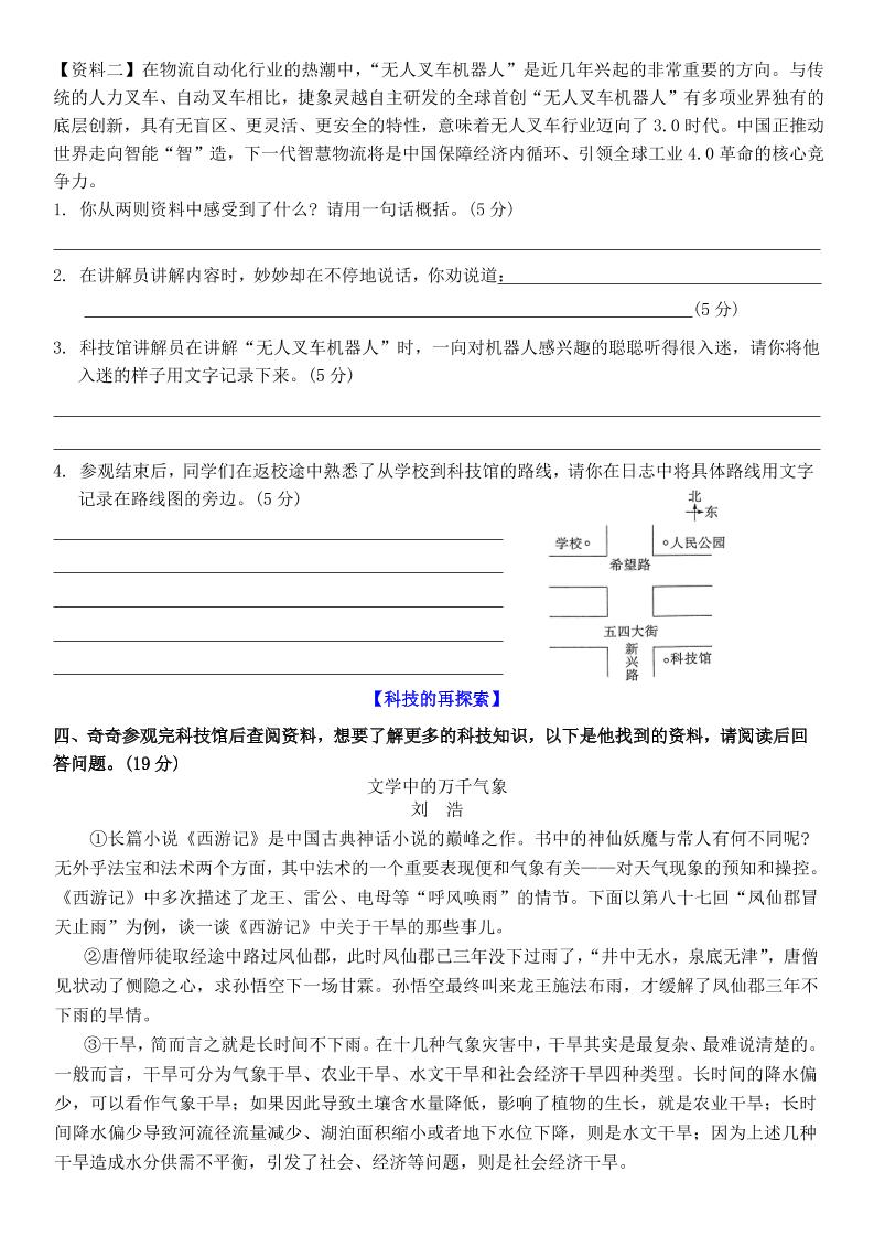 六年级上册语文第三单元情景卷+答案6页