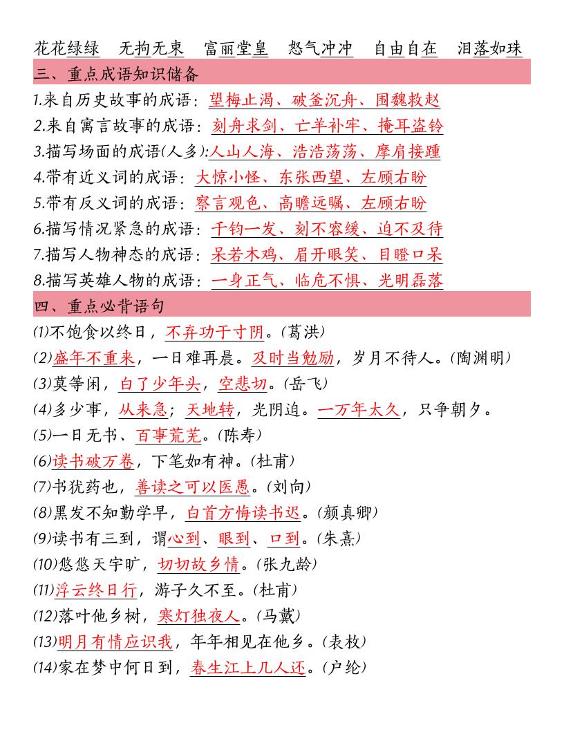 五年级上册语文重点必背知识点梳理