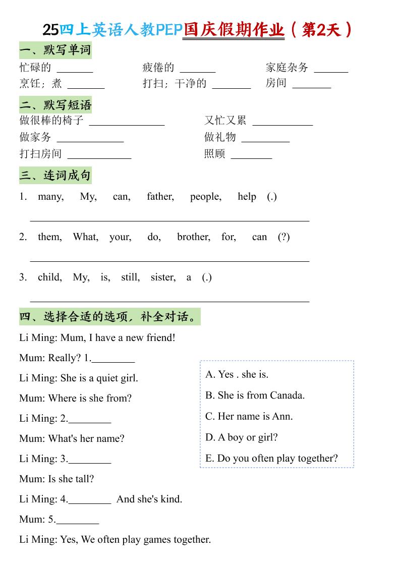 25秋四年级上册英语人教PEP国庆假期作业