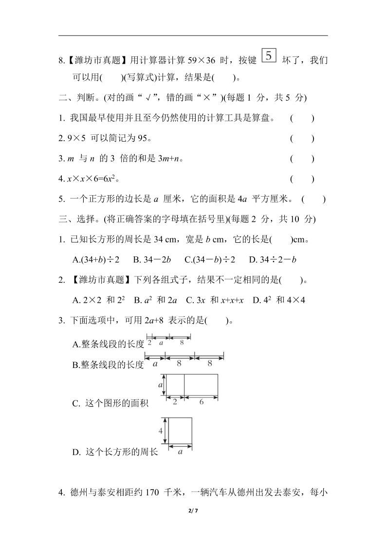 四年级下册数学【青岛63】【单元测试卷+期中末】
