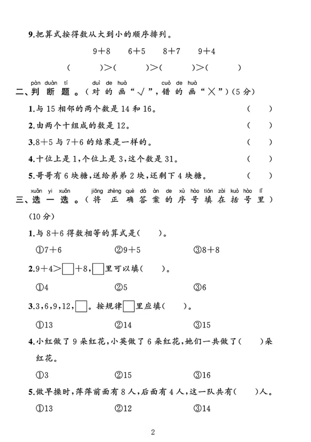 25春一年级下册北师大版数学第一单元《20以内数与加法》测试卷