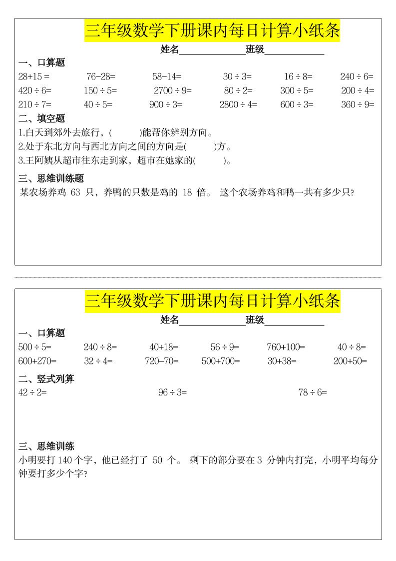 《每日计算小纸条》三年级下册数学