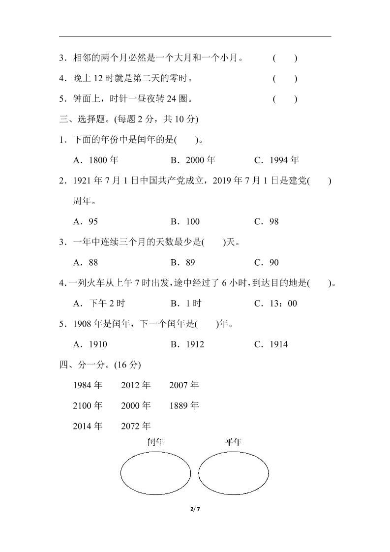 三年级下册人教版数学第六单元教材过关卷-3