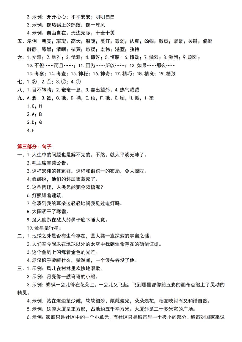六年级上册语文期中常考七大重点题型专项训练（答案）
