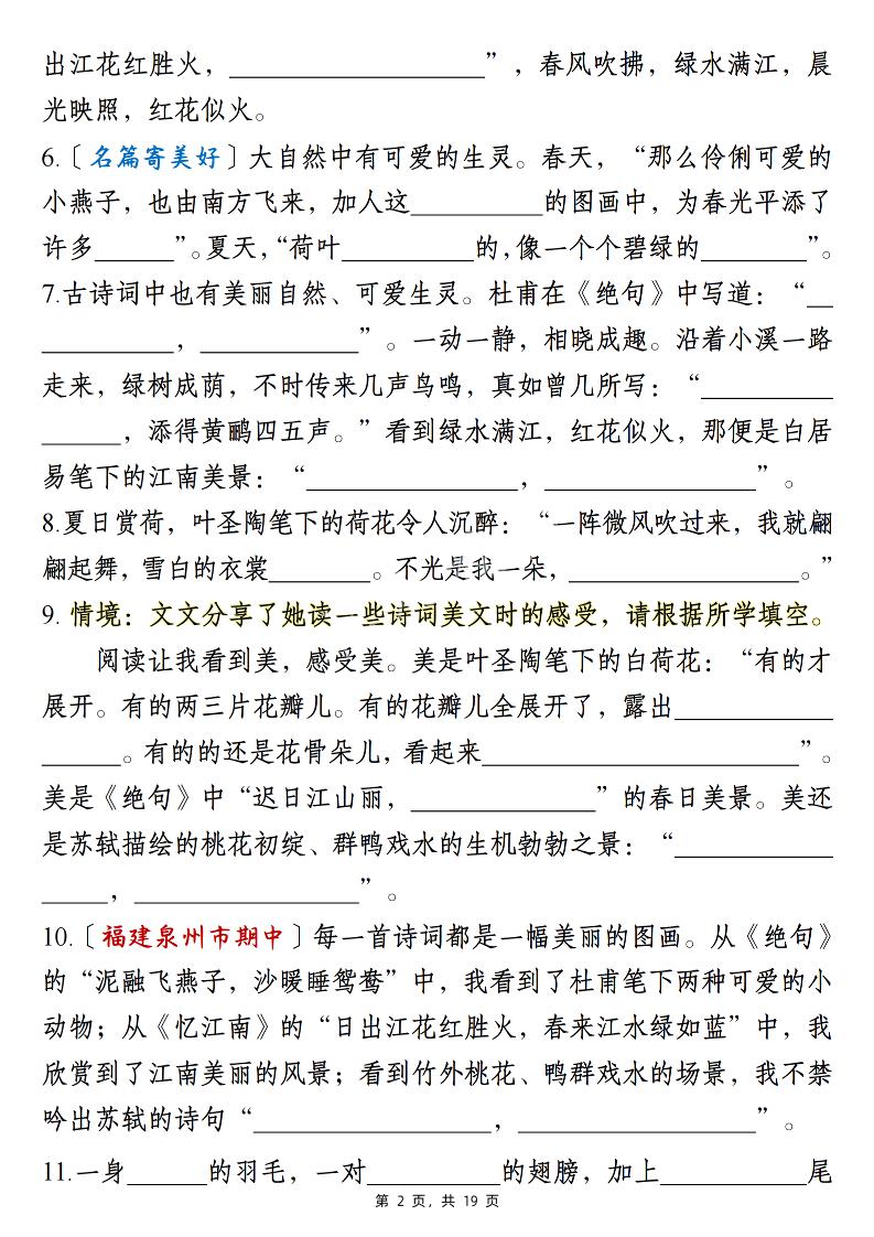 三年级下册语文期中新题型：情境式1-4单元课文积累填空（含答案19页）