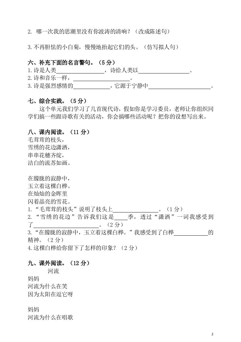 四年级下册语文第三单元单元试卷-2