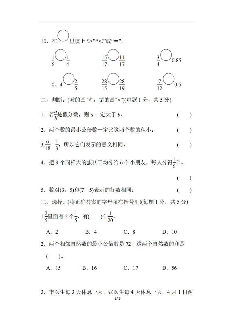 五年级下册青岛版数学期中测试卷-4（63制）