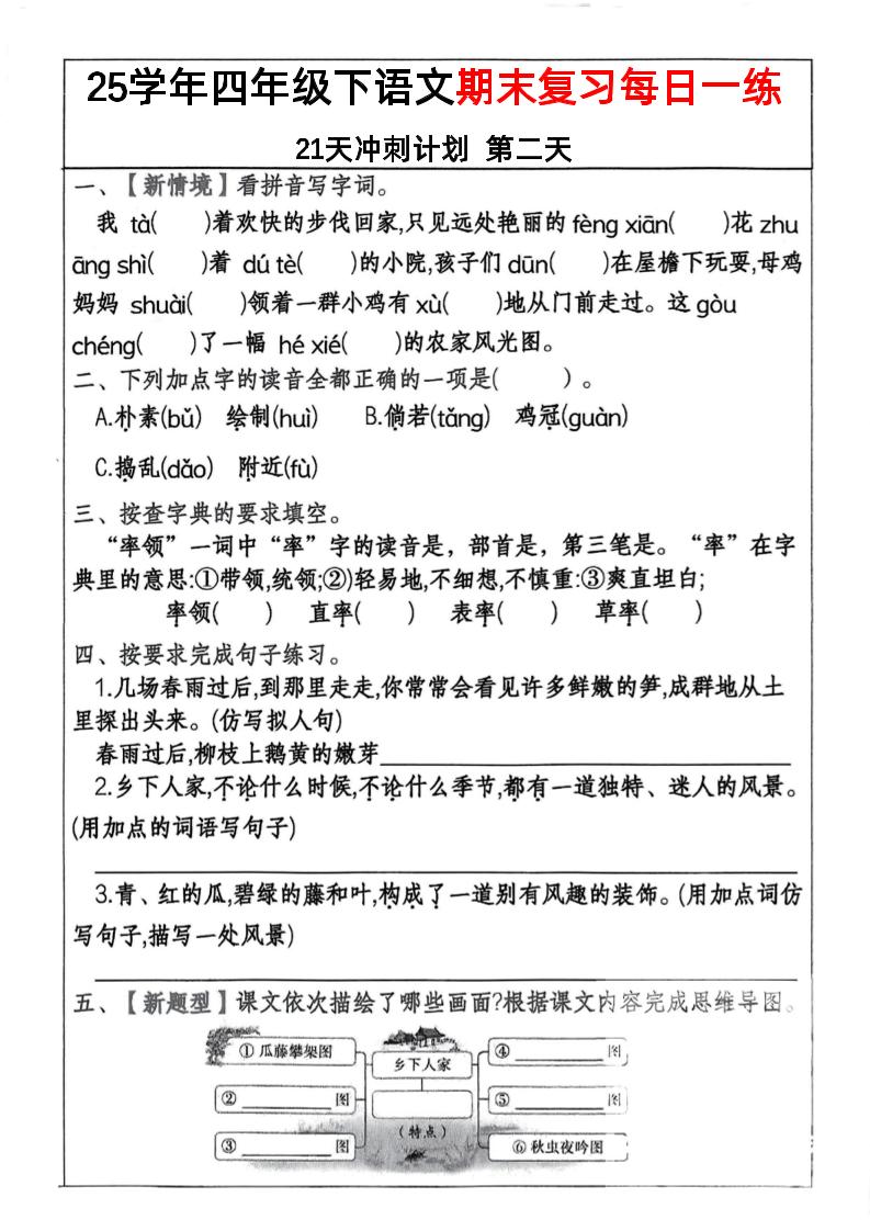 四年级下册语文期末复习每日一练冲刺21天计划21页