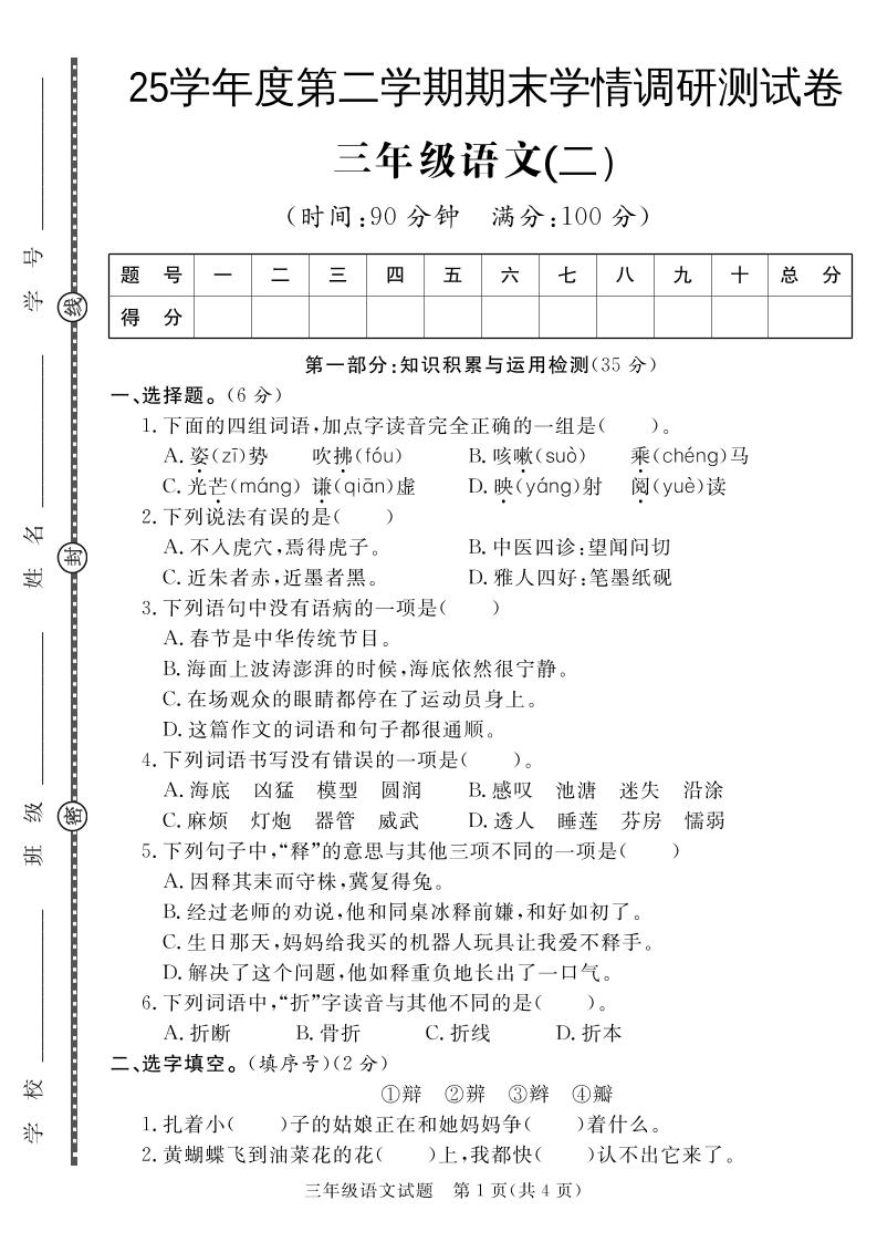三年级下册语文期末学情调研测试卷2