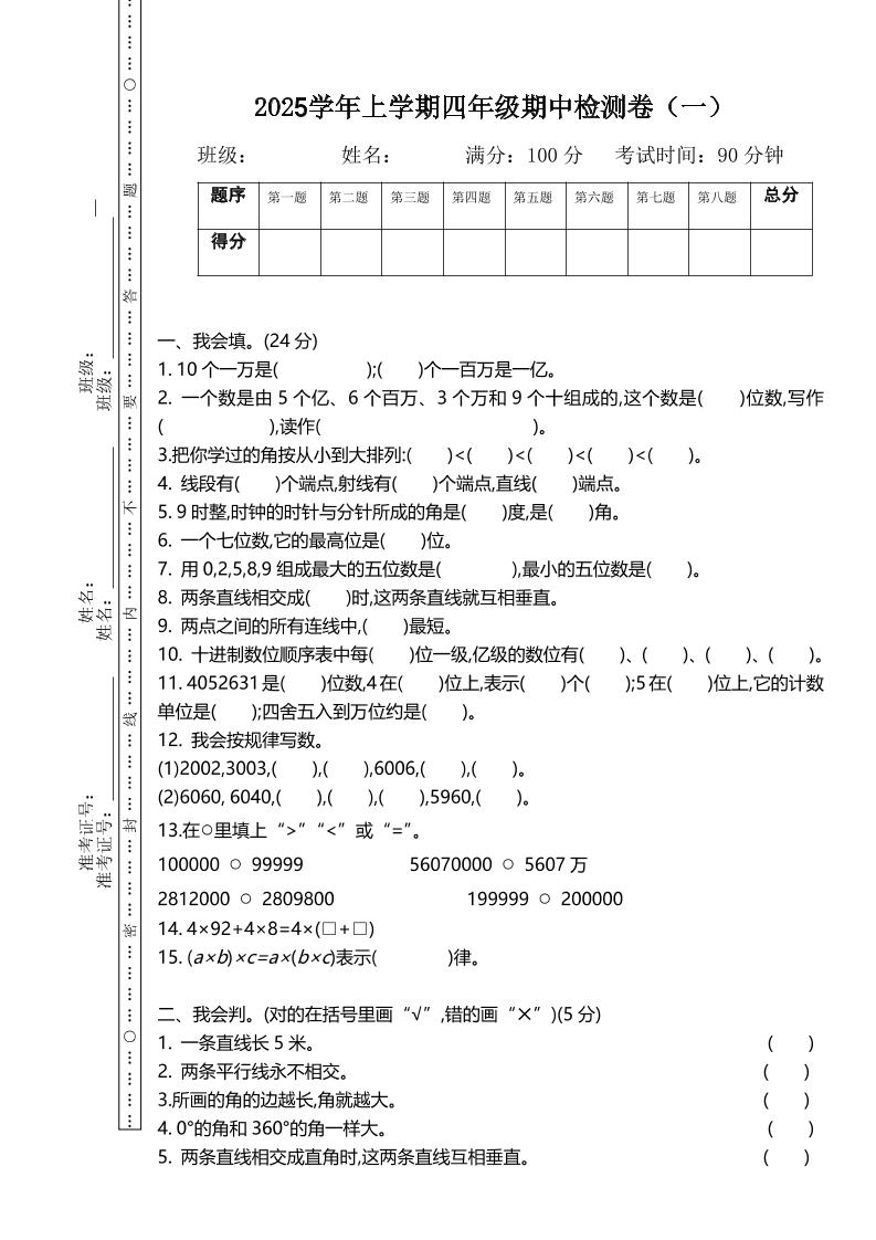 四年级上册北师大数学期中检测卷.1
