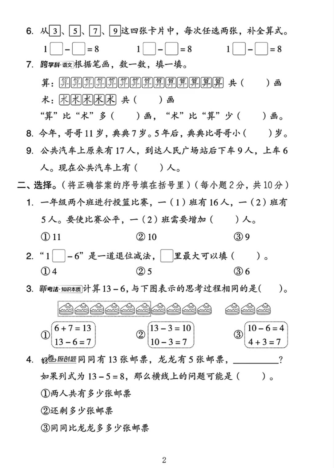 25春一年级下册冀教版数学第一单元《20以内的减法》测试卷4页