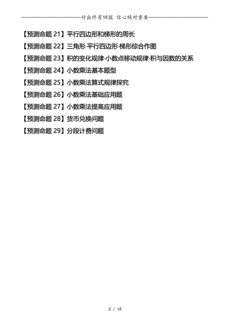 四年级下册数学期中复习·终极压轴版（原卷版）北师大版15页