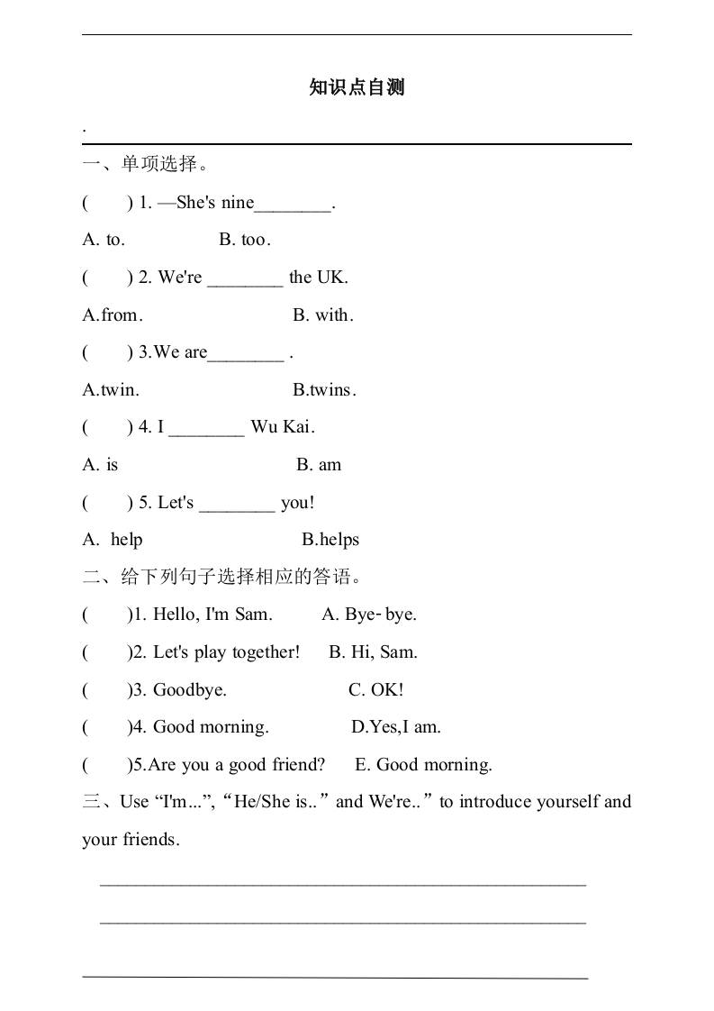 三年级上册英语-Unit1Let’sbefriends!知识总结+练习（含答案）