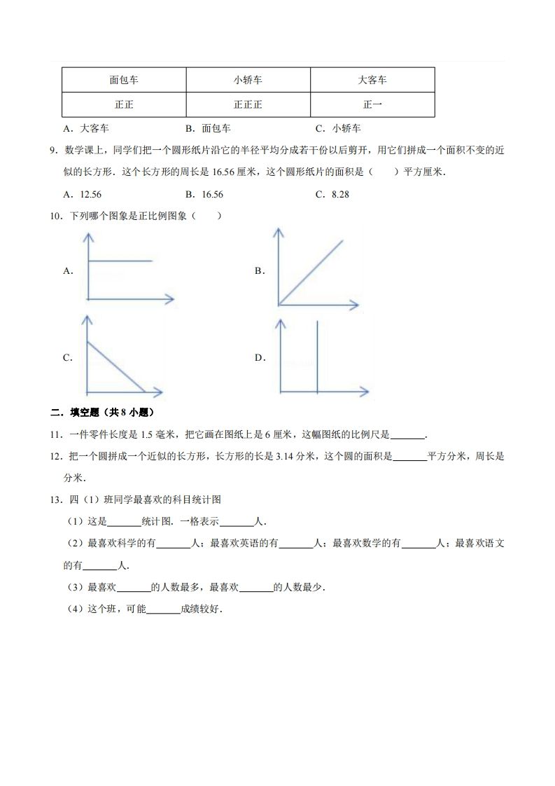 五年级下册青岛版数学期末真题卷4（54制）