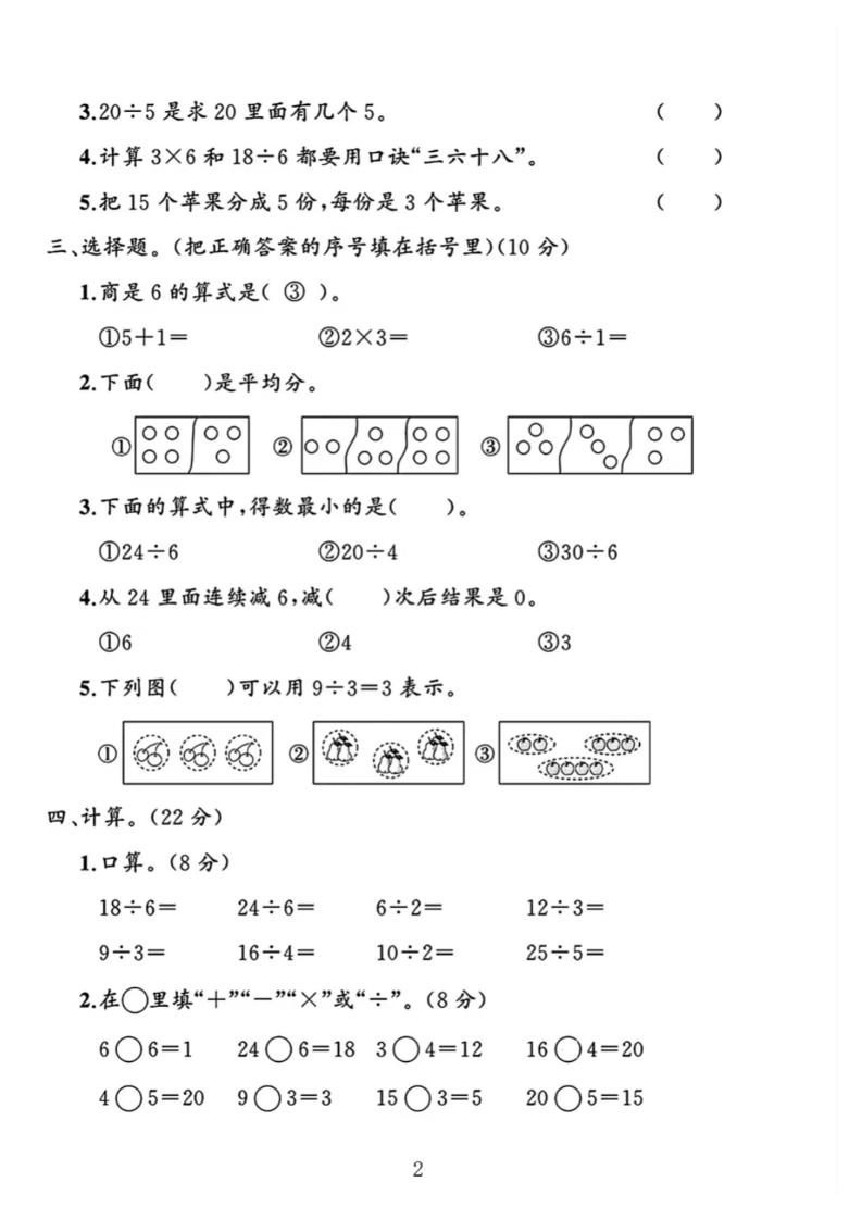 二年级下册25学年数学第一次月考评估卷两套人教