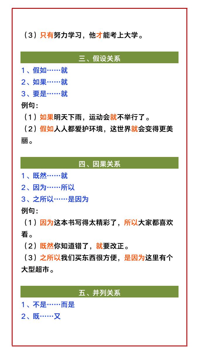 【2025秋新版】二年级语文必考重点关联词造句，给孩子收藏！-二年级上册语文