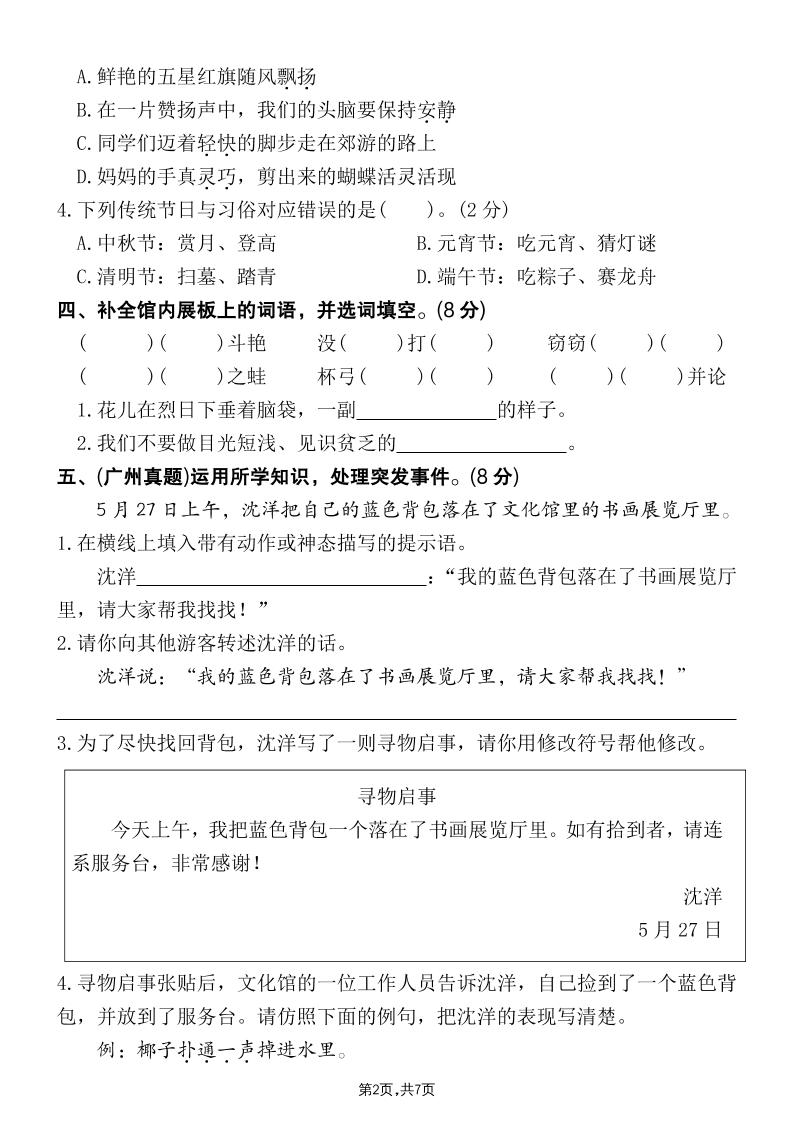 25学年三年级下册语文期末真题情景卷一（含答案7页）