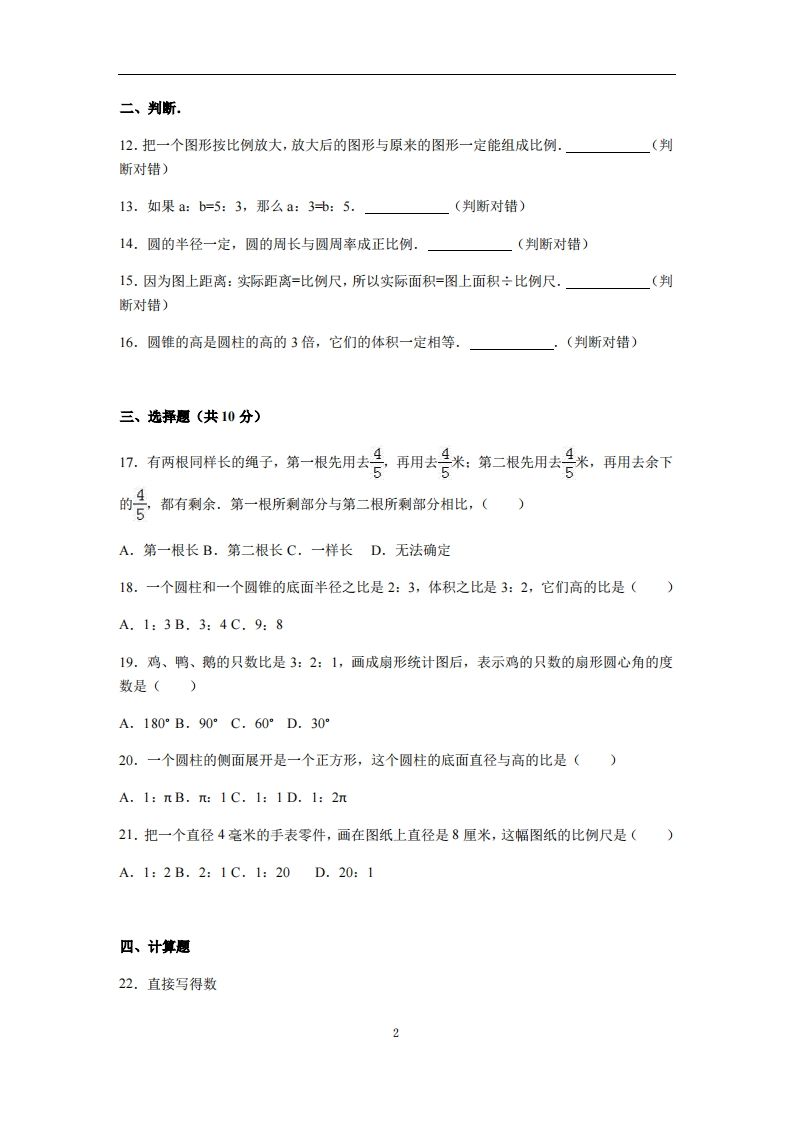 六年级下册苏教版数学期中测试卷-4