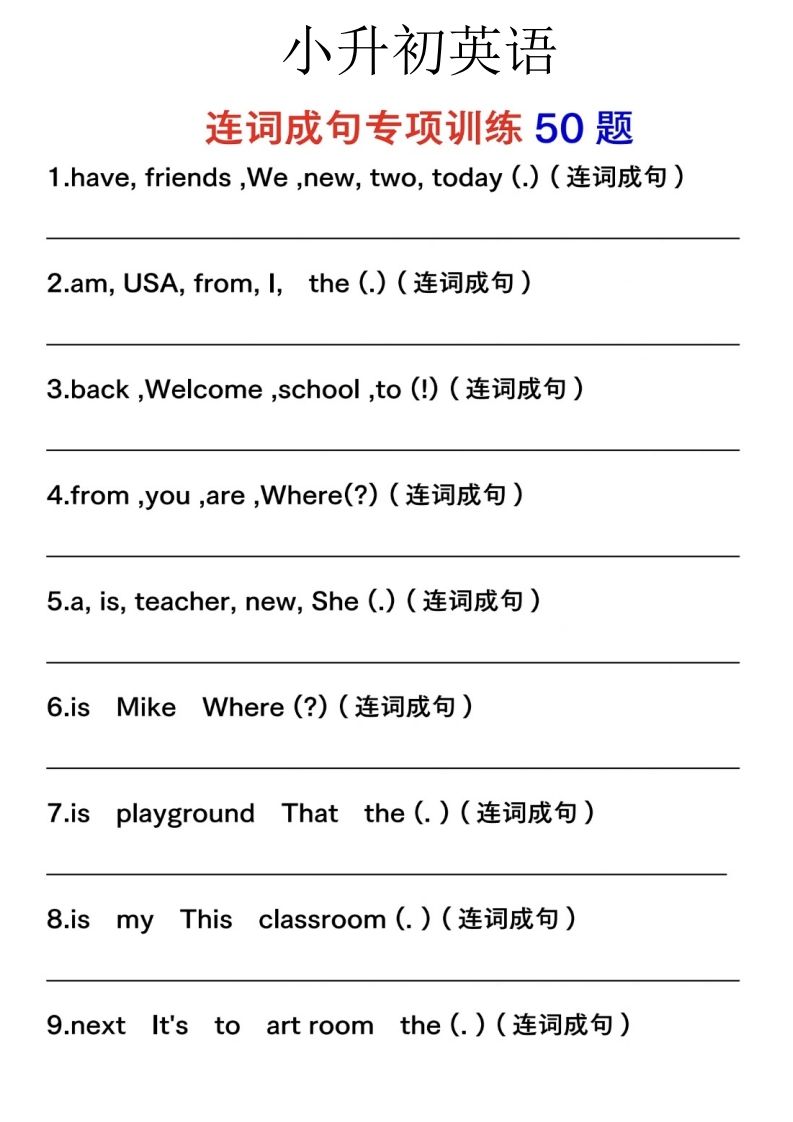 六年级下册英语连词成句人教版PEP