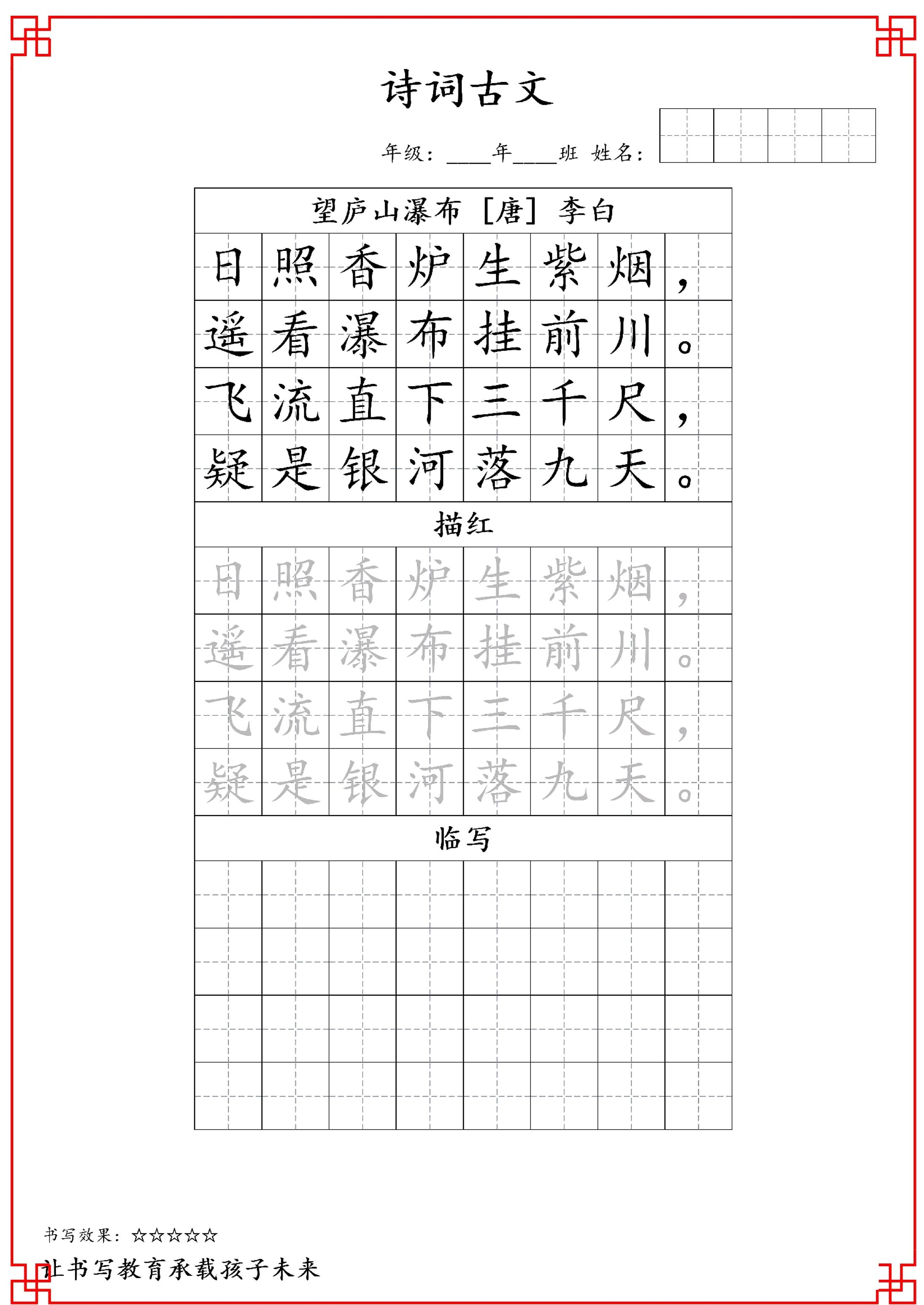 古诗字帖-二年级古诗词字帖-二年级上册语文