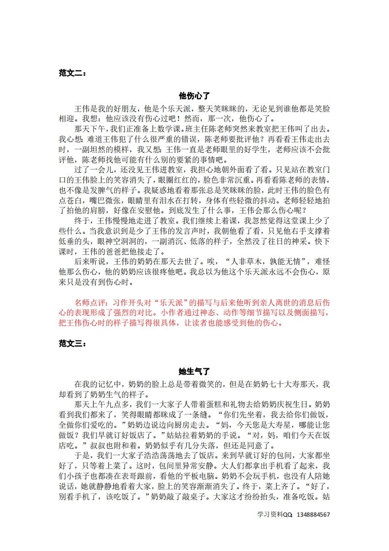 五年级下册语文：第四单元习作《他__________了》习作范文和名师点评（11篇）