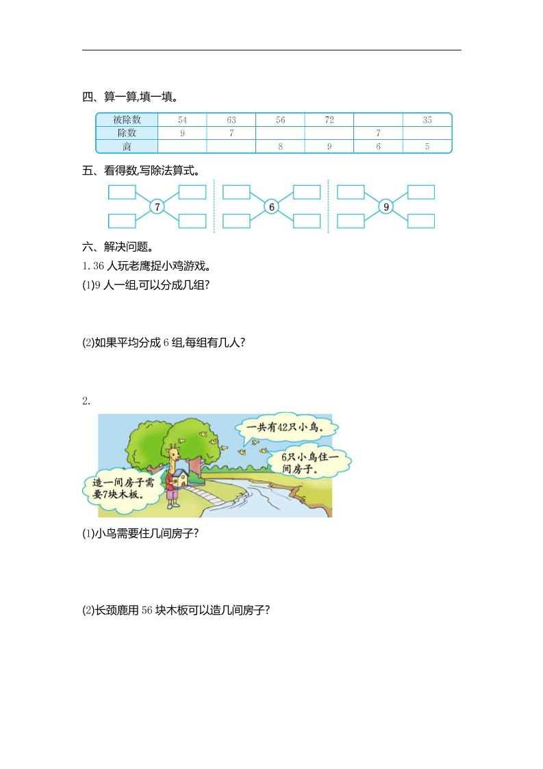 二年级下册人教版数学第四单元测试卷-2