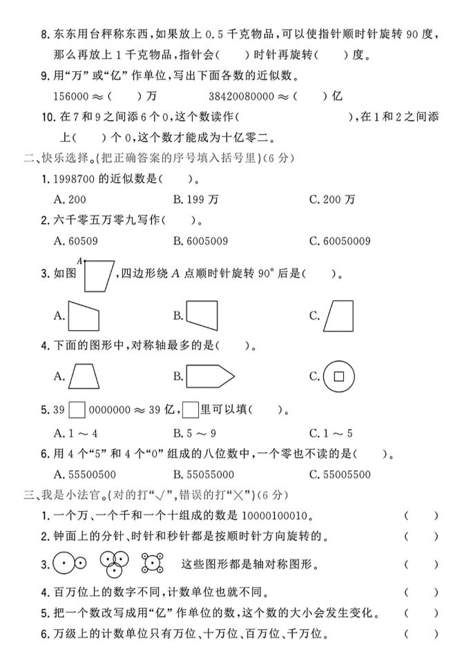 四年级下数学第一次月考卷《苏教》