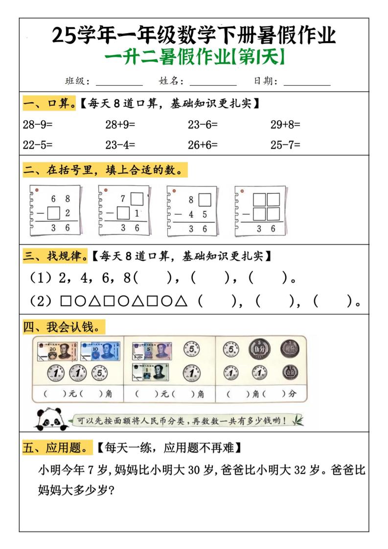 一升二数学【暑假作业（21页）】-二年级上册数学