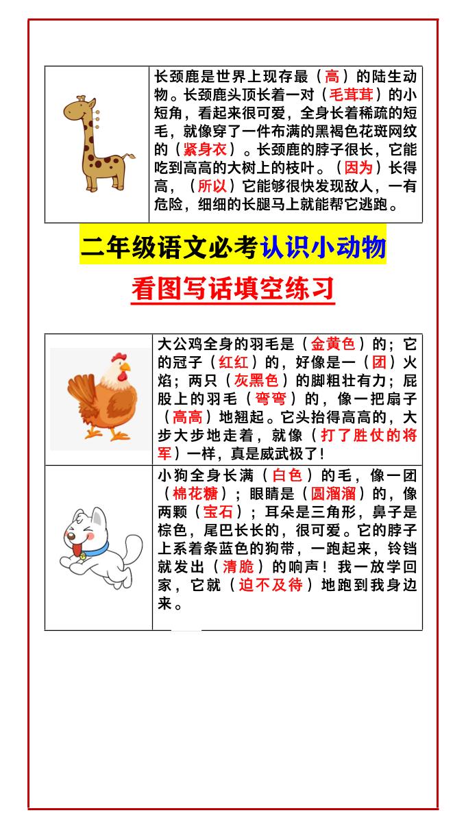 【2025秋新版】二年级语文必考认识小动物看图写话填空练习-二年级上册语文