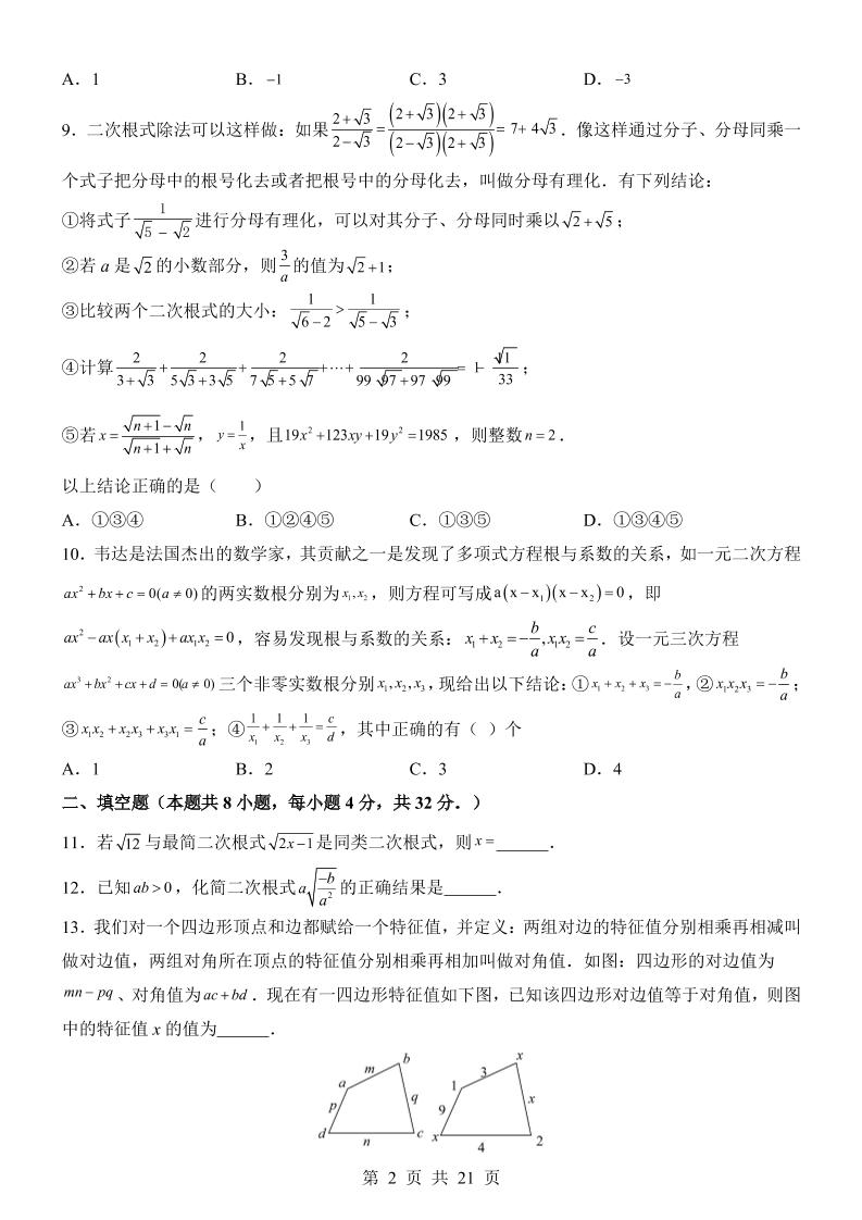 新九年级上数学第1次月考（华师版）