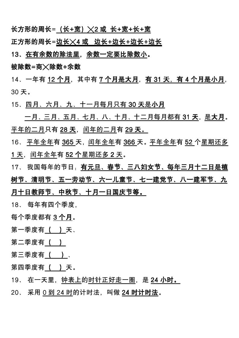 三年级下册数学重点知识总结