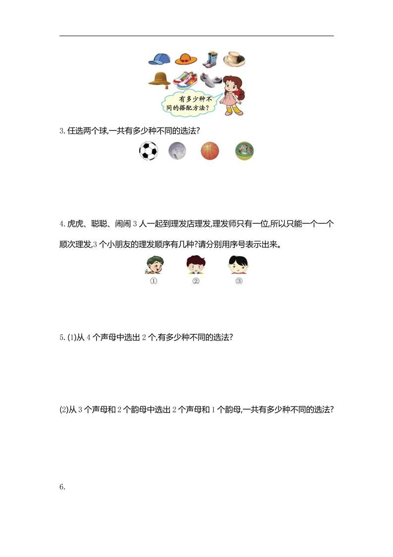 三年级下册人教版数学第八单元检测卷-1