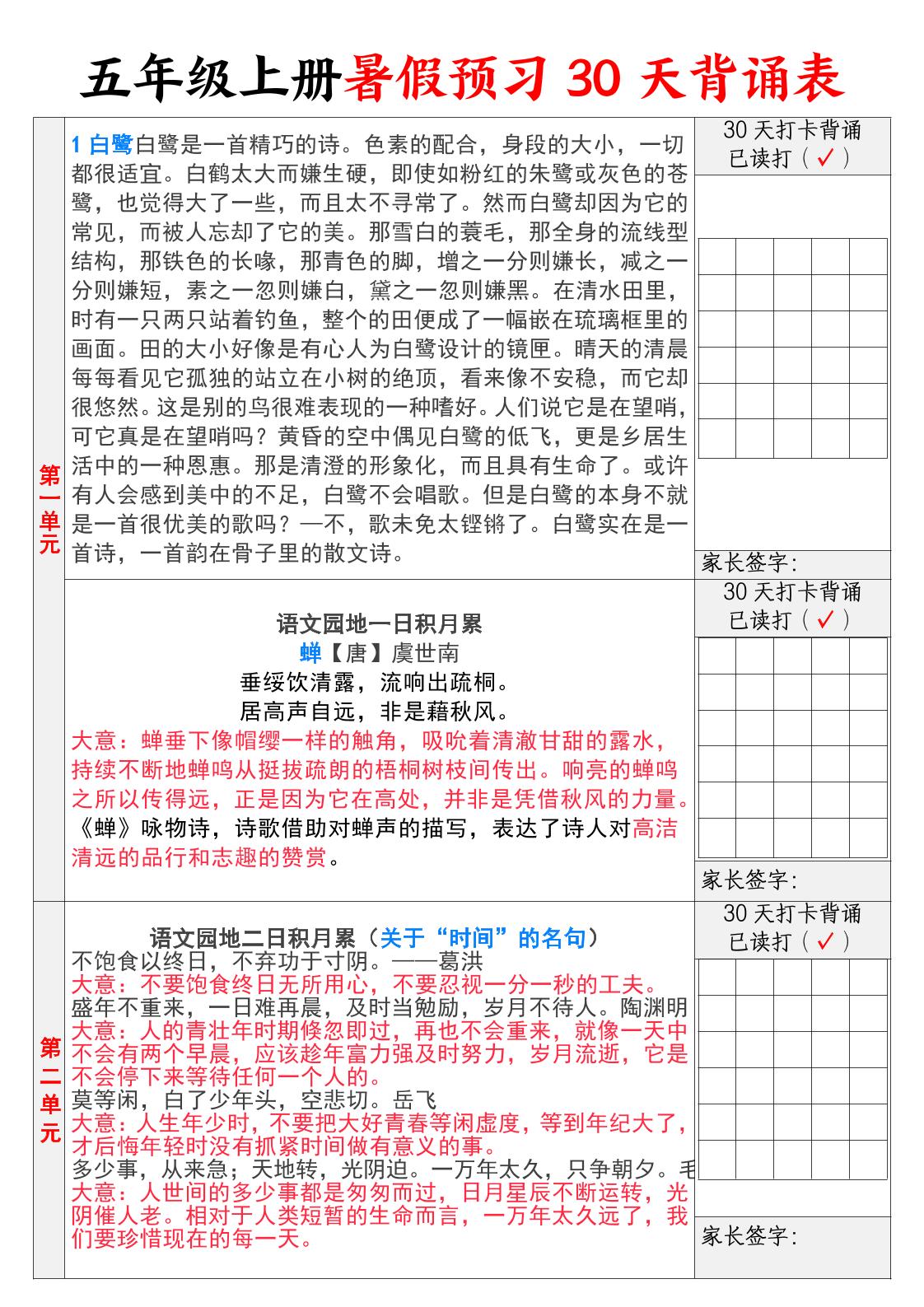 【30天背诵计划表】五年级上册语文