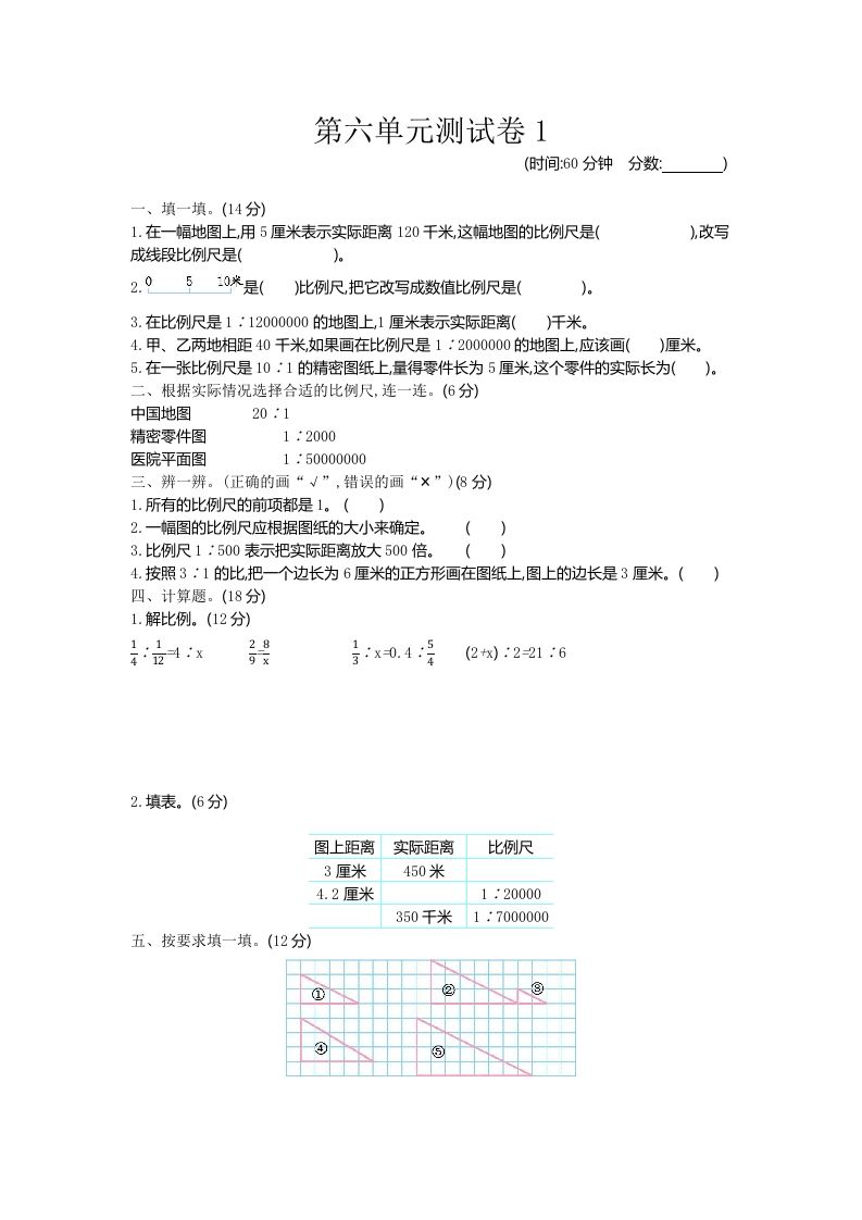 五年级下册（54制）青岛版数学第六单元检测-1