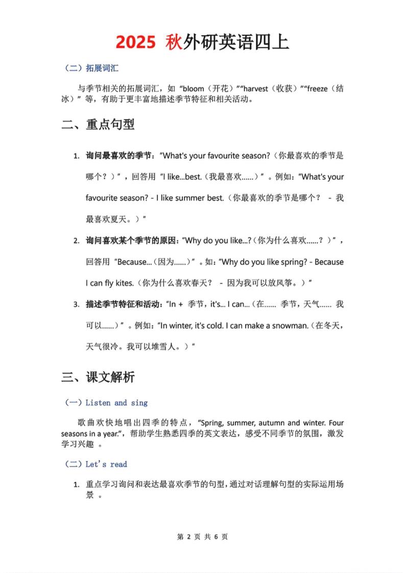 2025秋外研英语四年级上册课堂笔记Unit_4