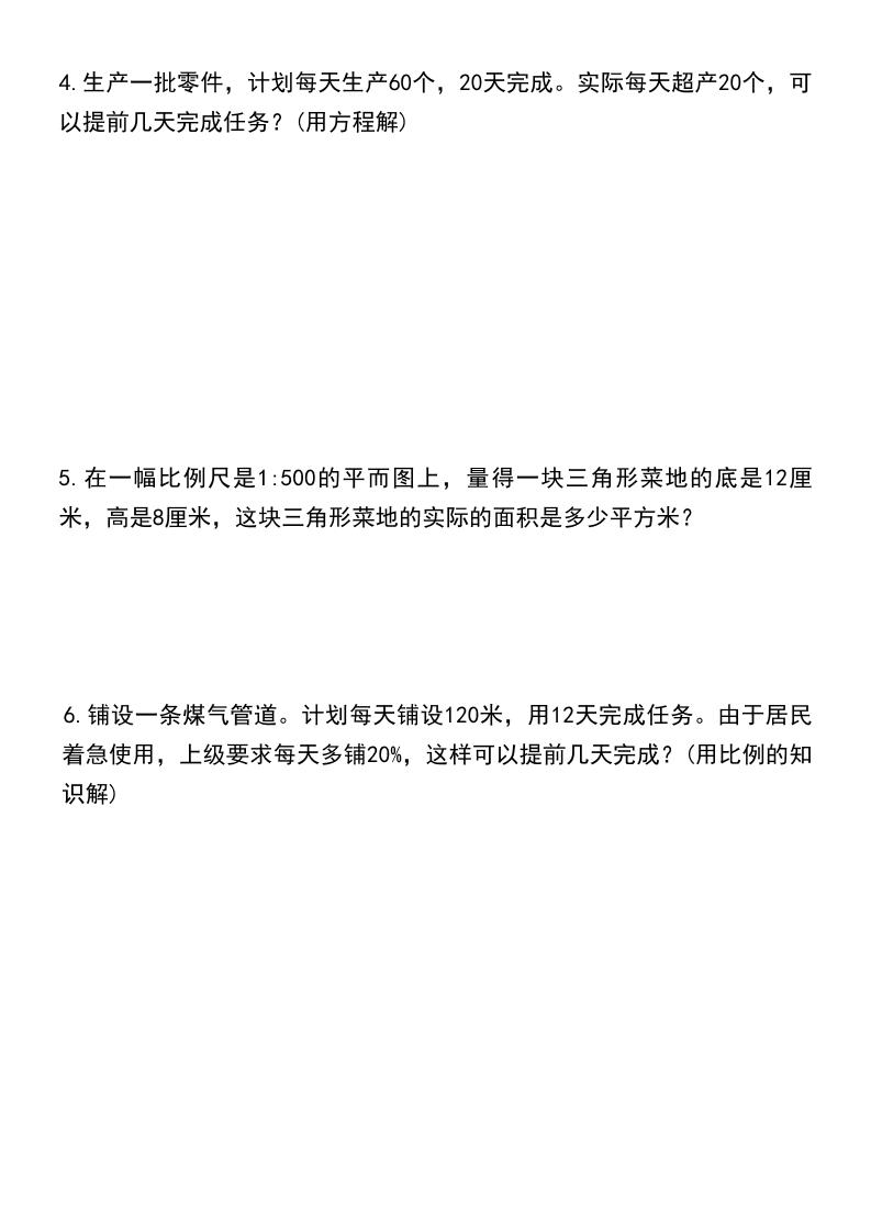 六年级下数学比例应用题