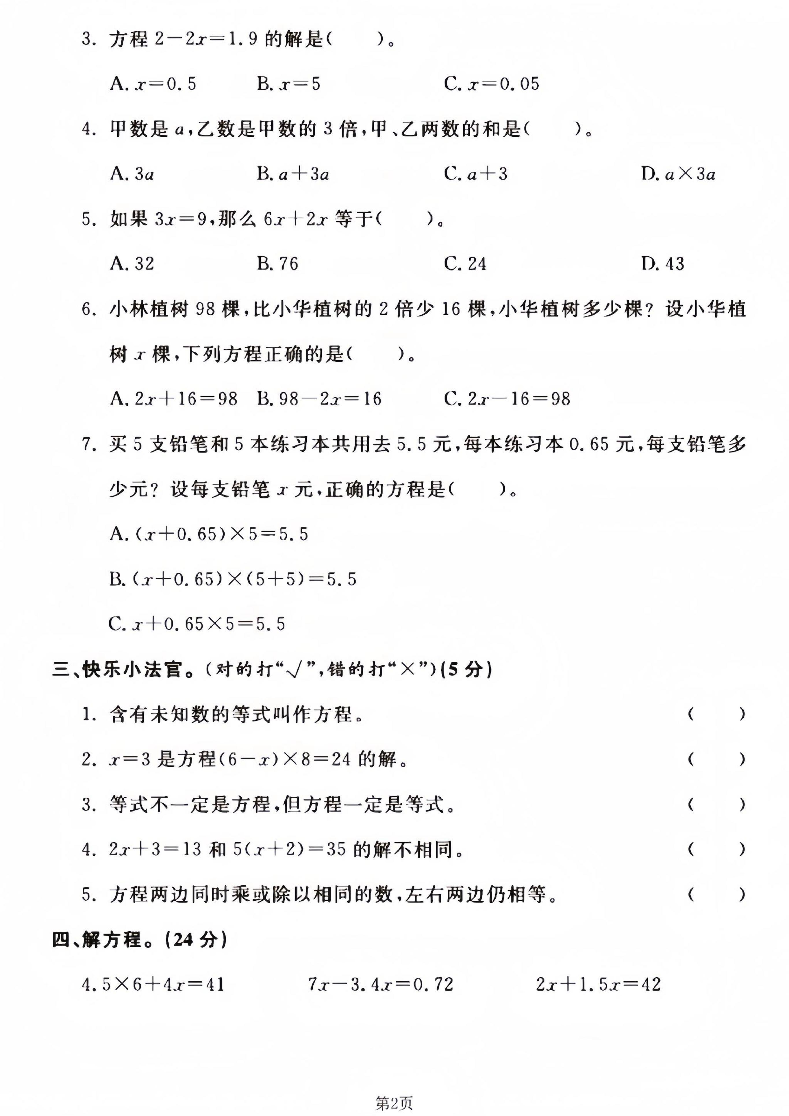 四年级下册数学青岛54版第一单元测试卷–妈妈买了