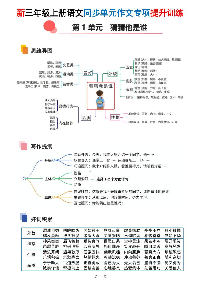 新三年级上册语文同步单元作文专项提升训练（答案版48页）
