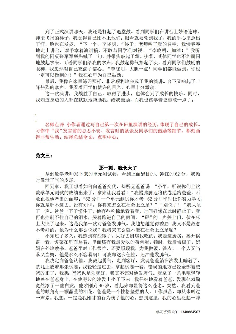 五年级下册语文：第一单元习作《那一刻，我长大了》习作范文和名师点评（12篇）
