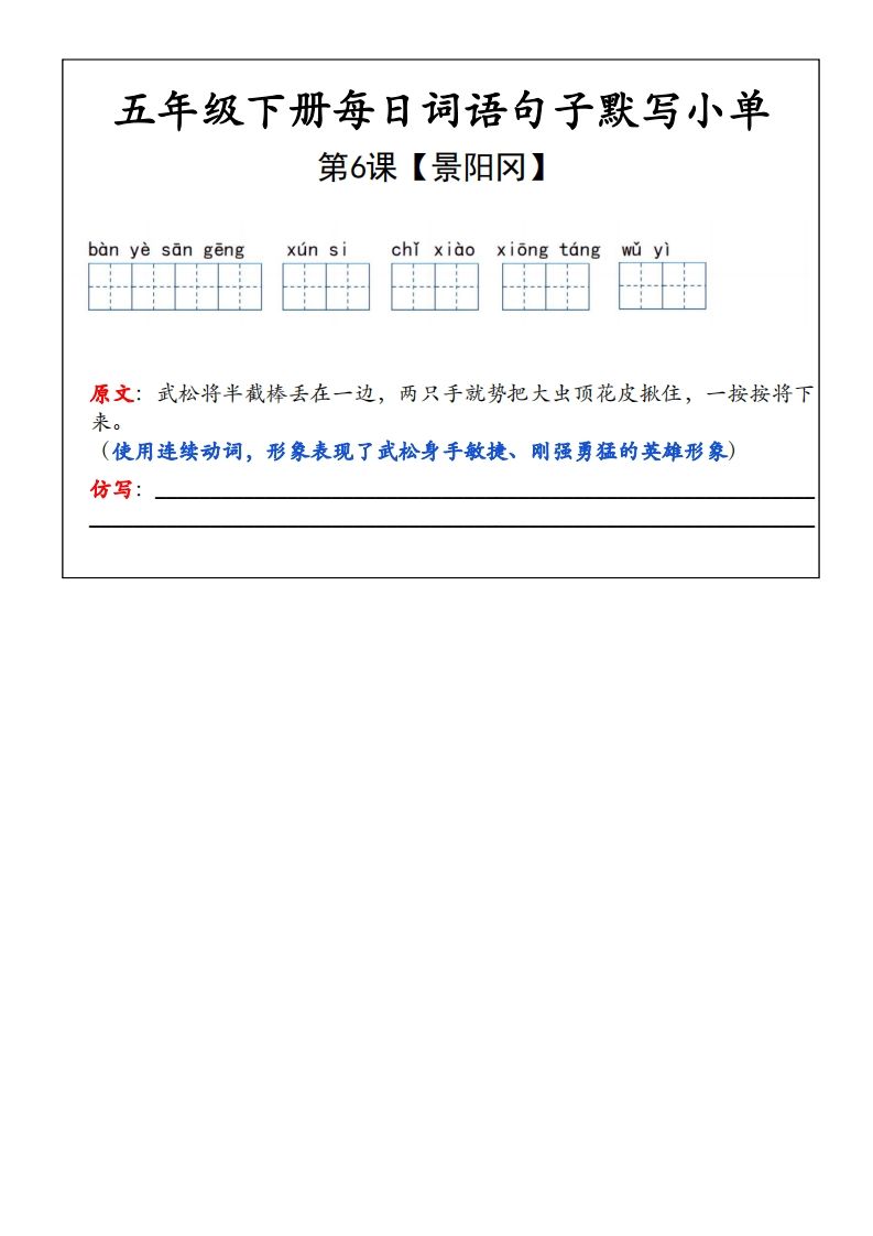 五年级下册语文每日词语默写小单