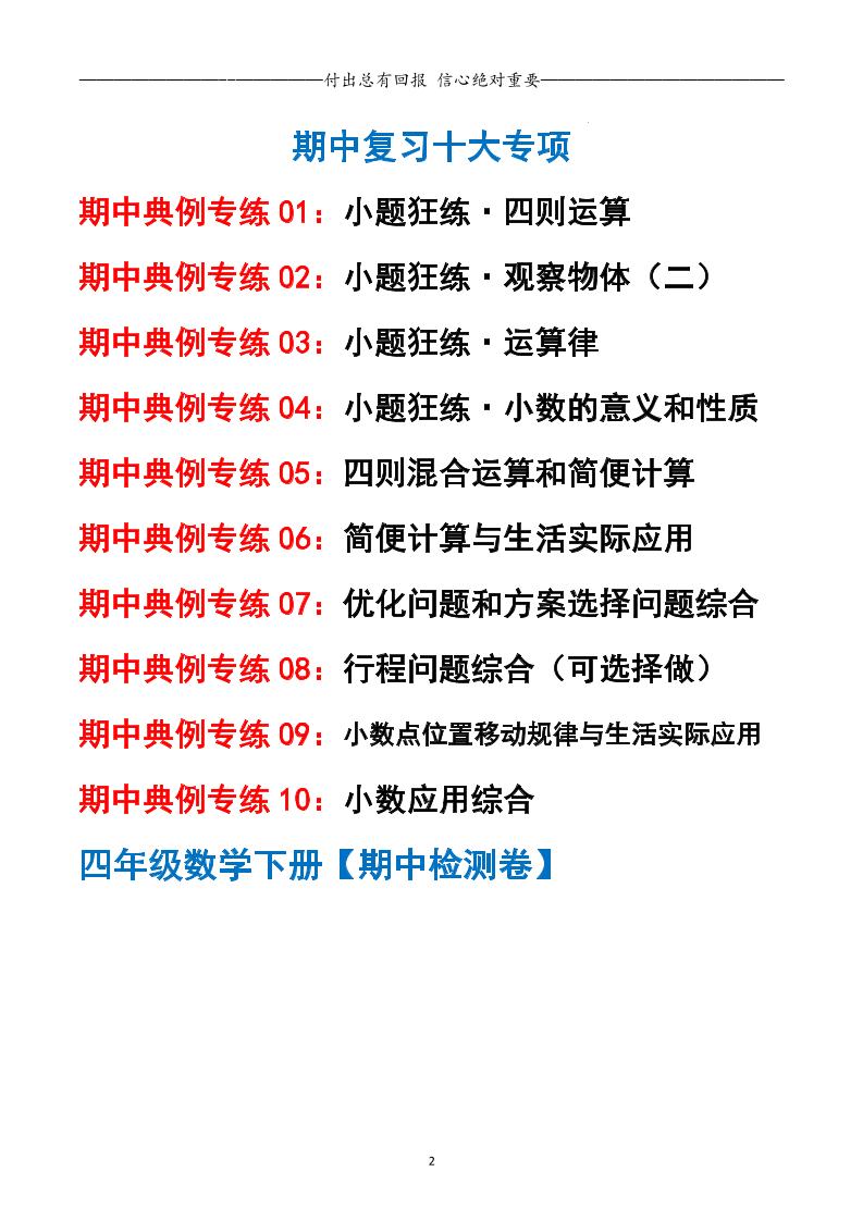 人教数学四年级下册期中专项复习（十大专项）人教含答案138页