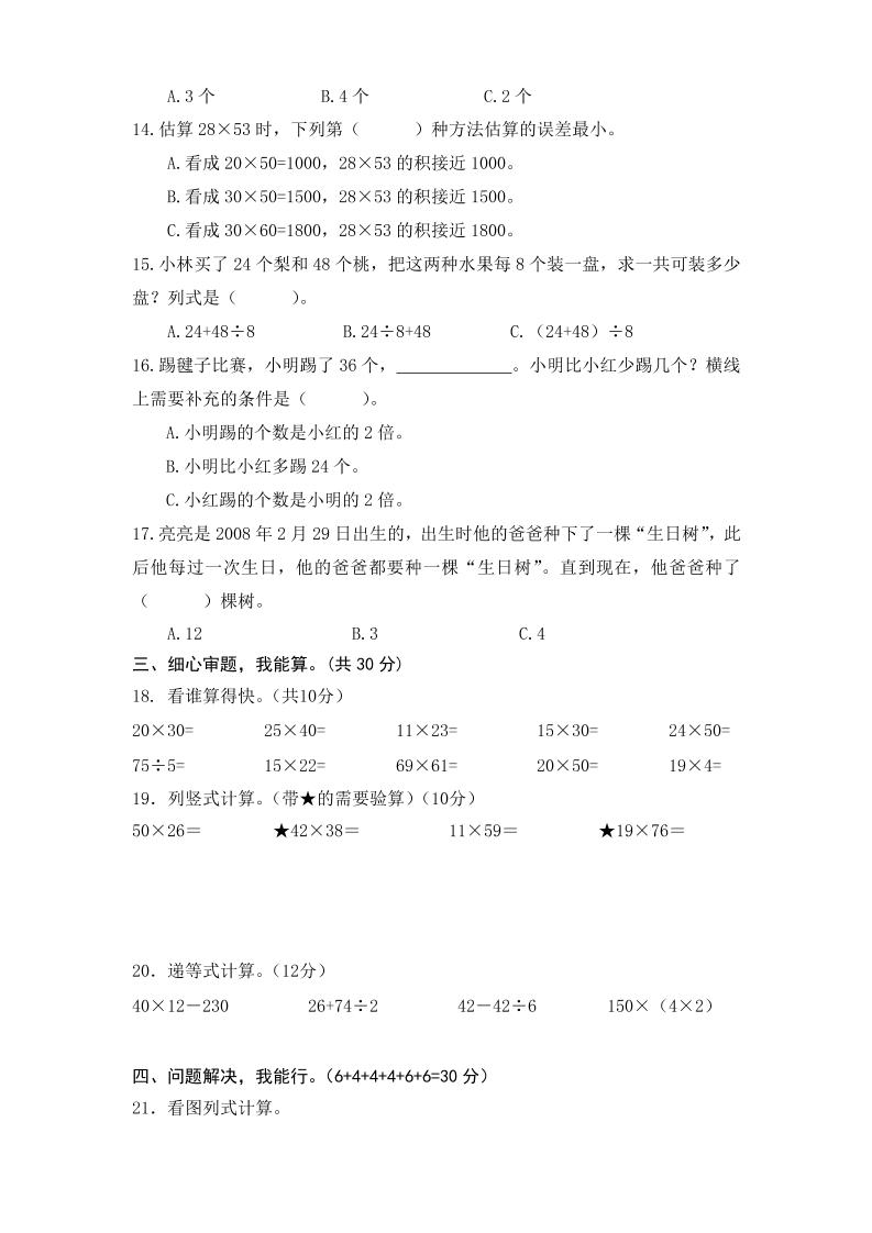 三年级下册苏教版数学期中测试卷-5