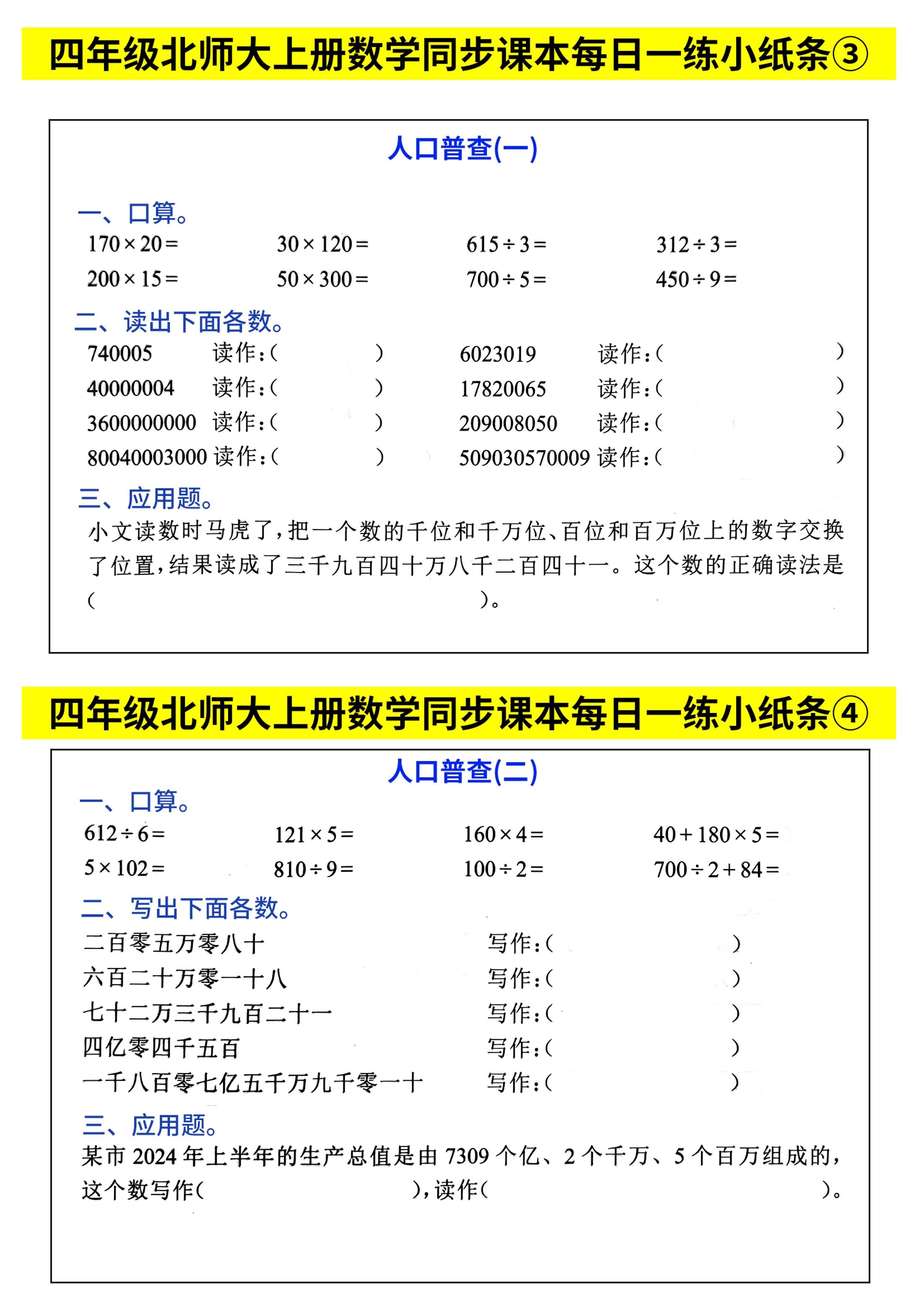 四年级上册北师大数学同步课本每日一练46页65天