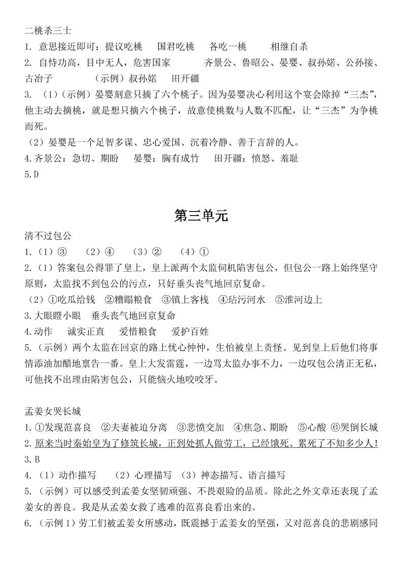 （答案）五年级上册语文1-8单元阅读考点与答题模板