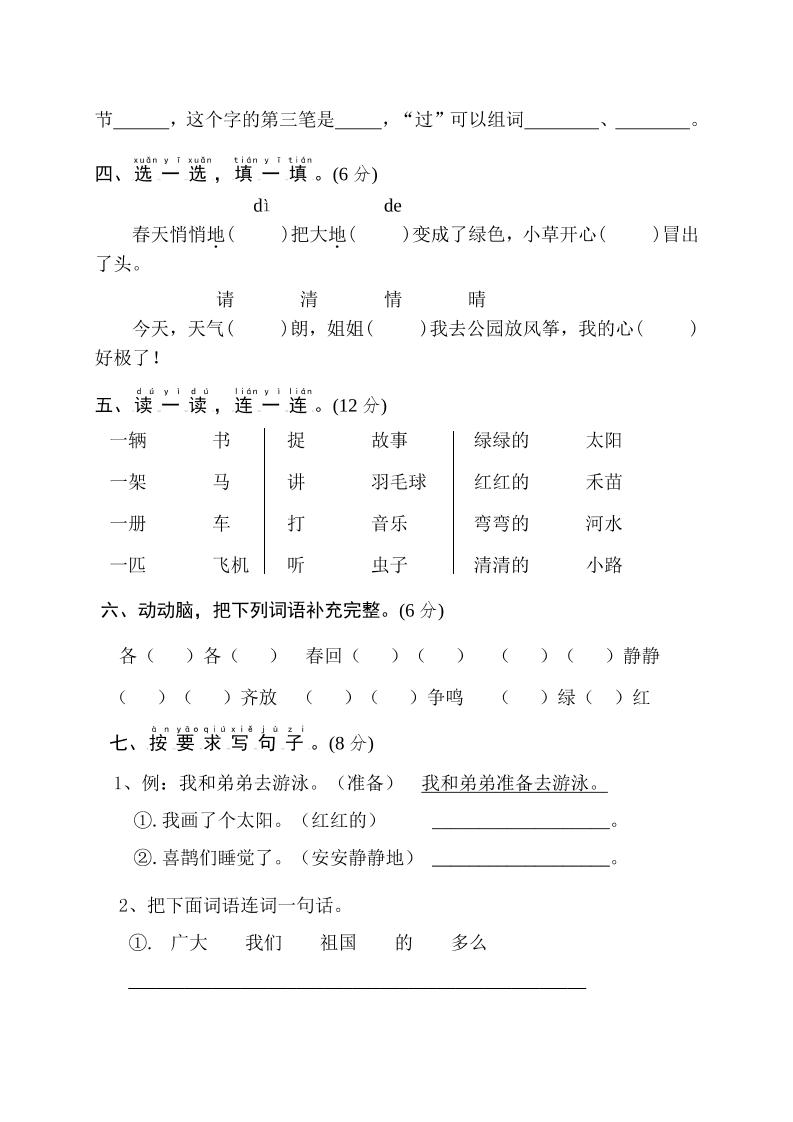 25一年级下册语文期中调研阶段检测-4页