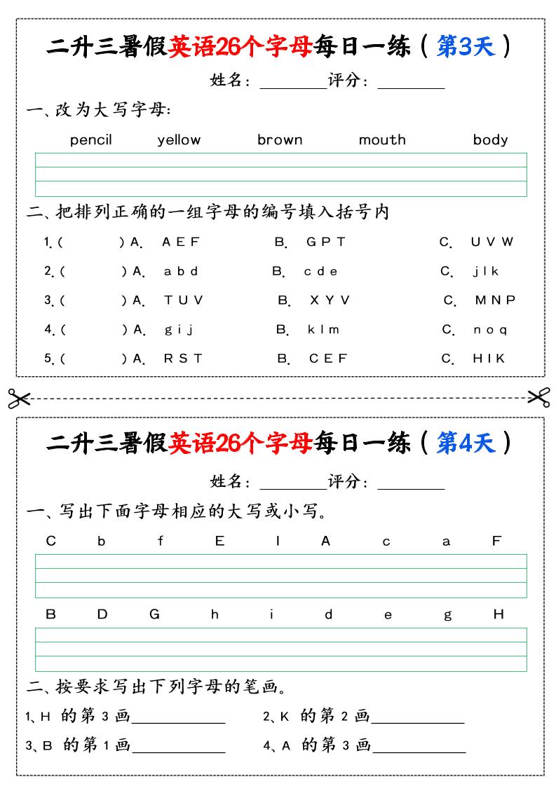 二升三暑假英语26个字母每日一练过关练22天（11页）二年级下册英语