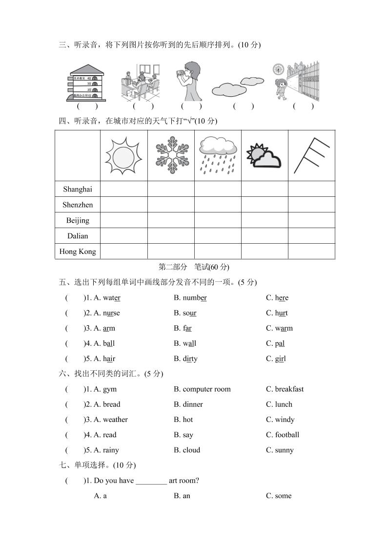 人教版2024-2025学年英语四年级第二学期期中考试（A)卷