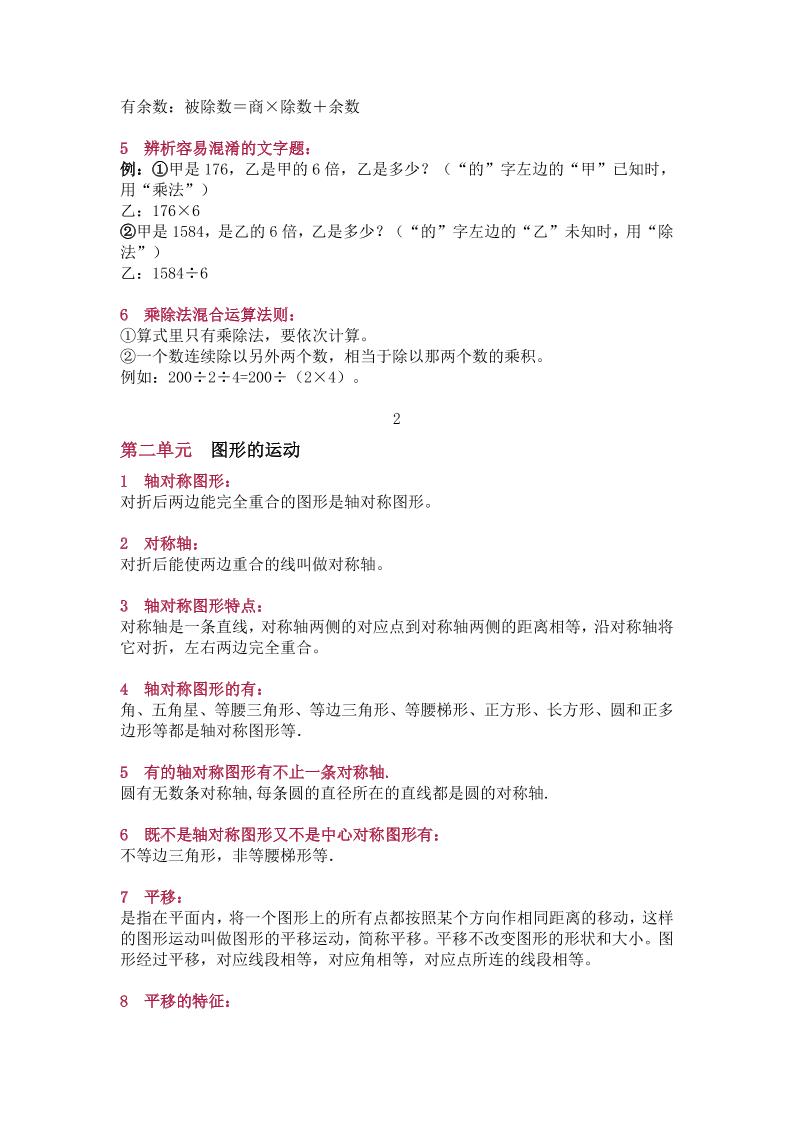 北师大版三年级（下册）数学知识要点归纳