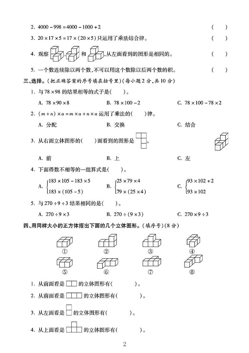 2025人教版四年级下数学第二、三单元测试卷